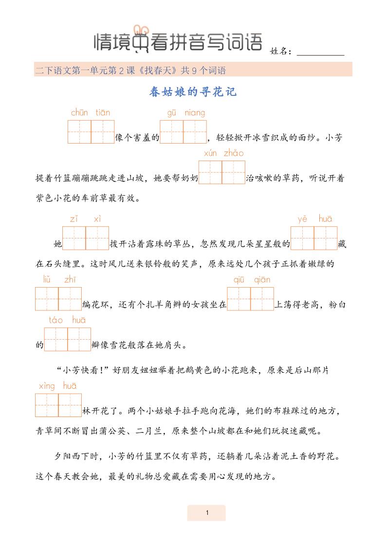 二下语文情境中看拼音写词语（43页）-多金网赚