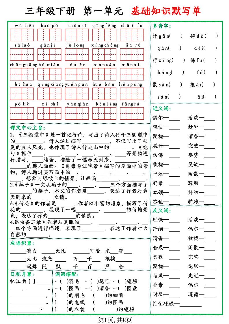 三年级语文下册基础知识默写单-多金网赚
