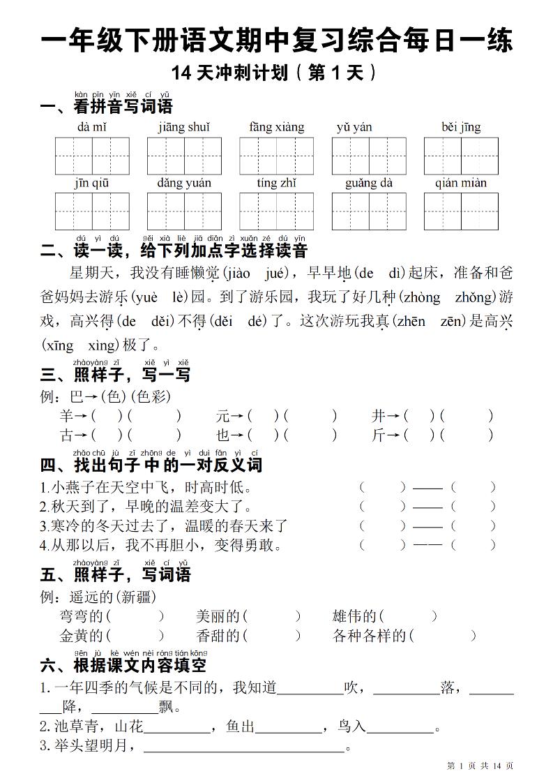 一下语文期中每日一练-多金网赚