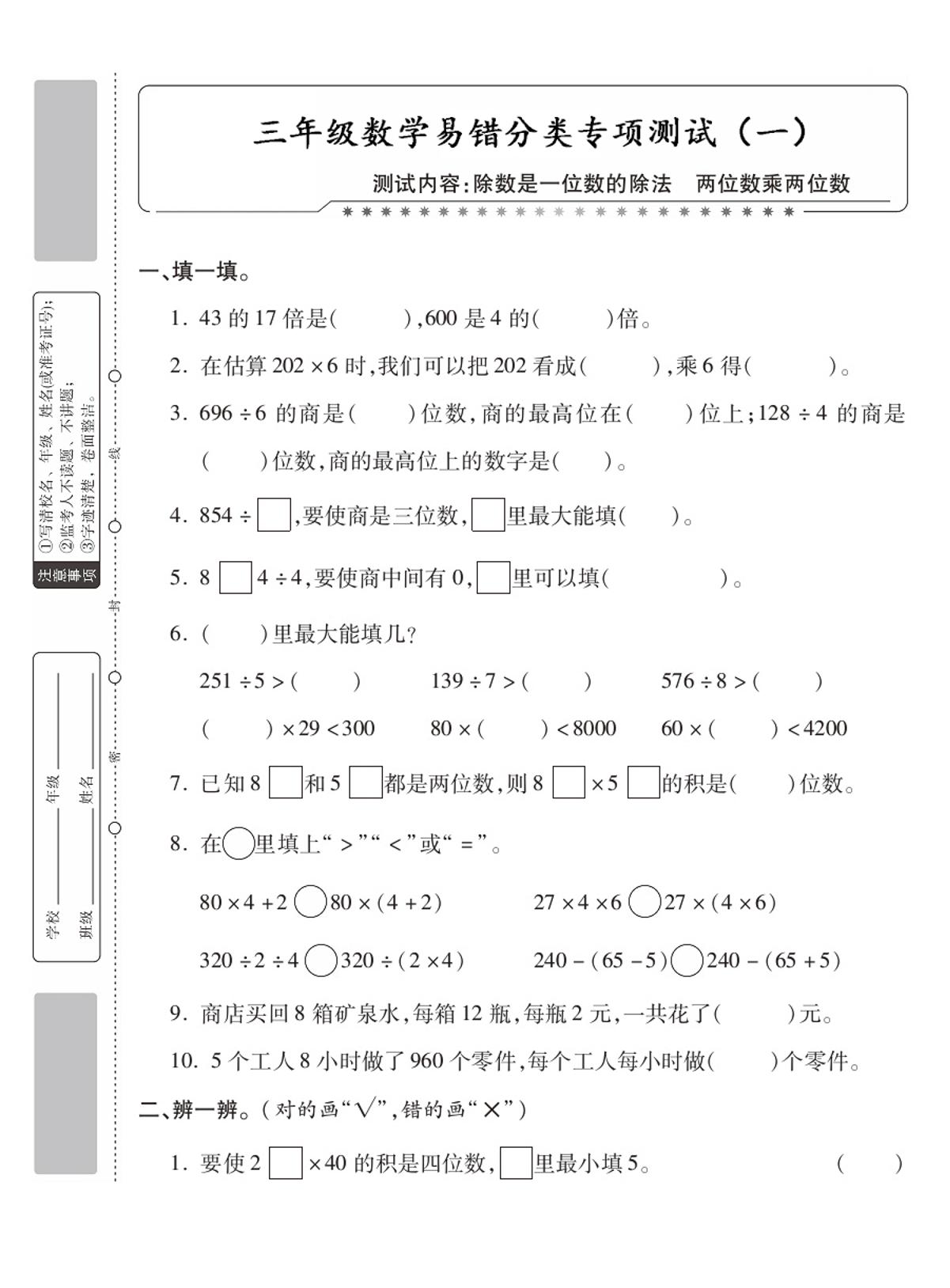 三年级数学分类专项测试一除数是一位数的除数-多金网赚