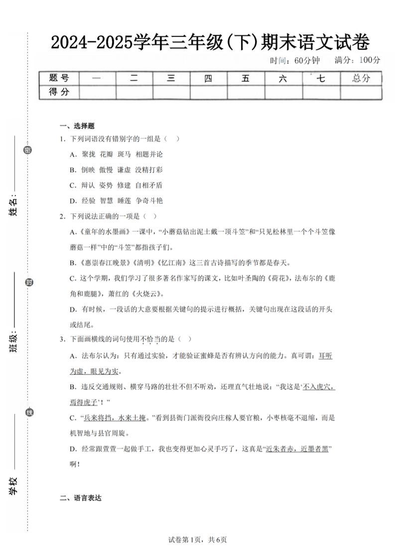 24-25三下语文期末试卷四（含答案13页）-多金网赚