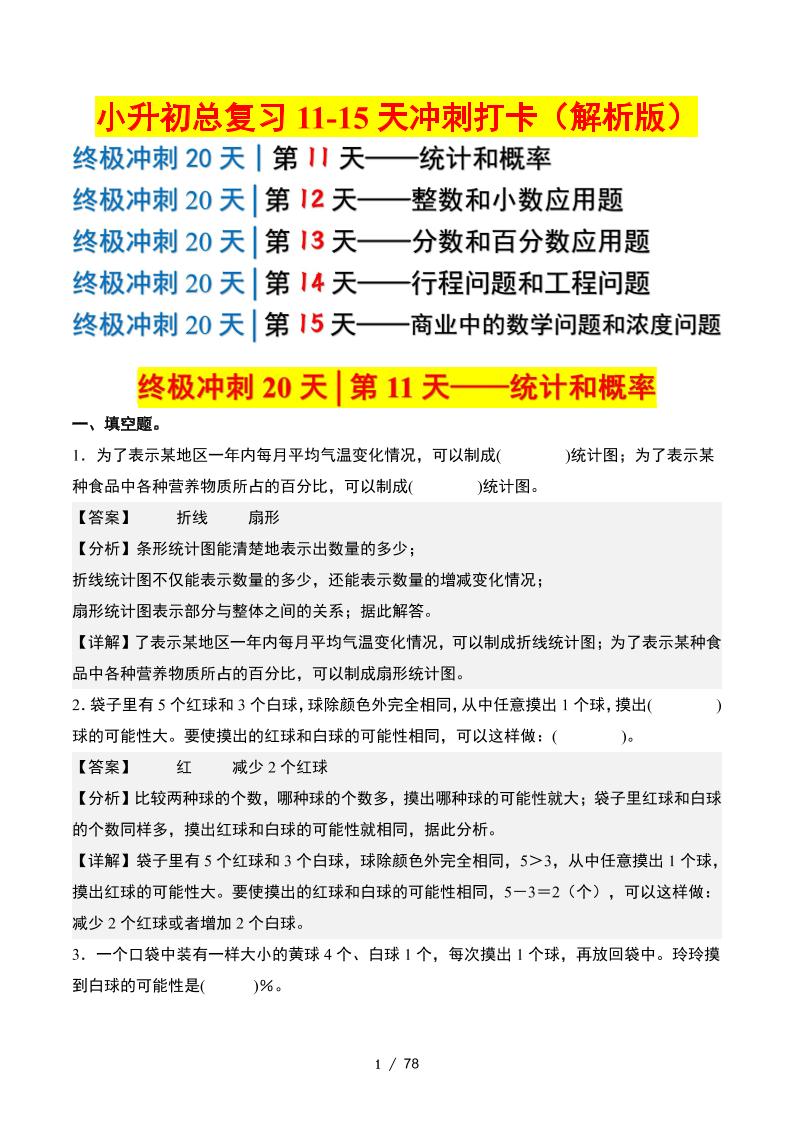小升初数学终极冲刺20天（11-15天冲刺打卡）（答案解析版）-多金网赚