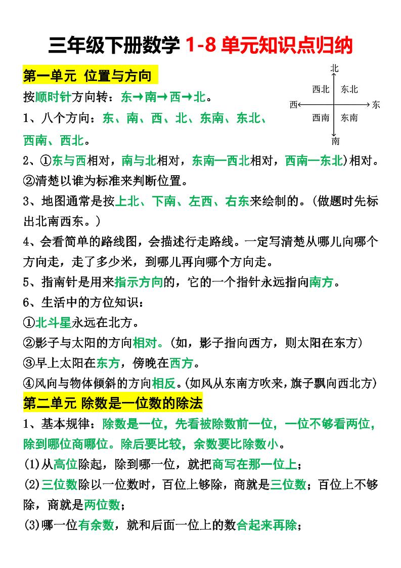 三年级下册数学1-8单元知识点归纳-多金网赚