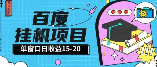 百度极速全自动打金实操项目单日单窗口15-20+小白轻松上手【揭秘】-多金网赚