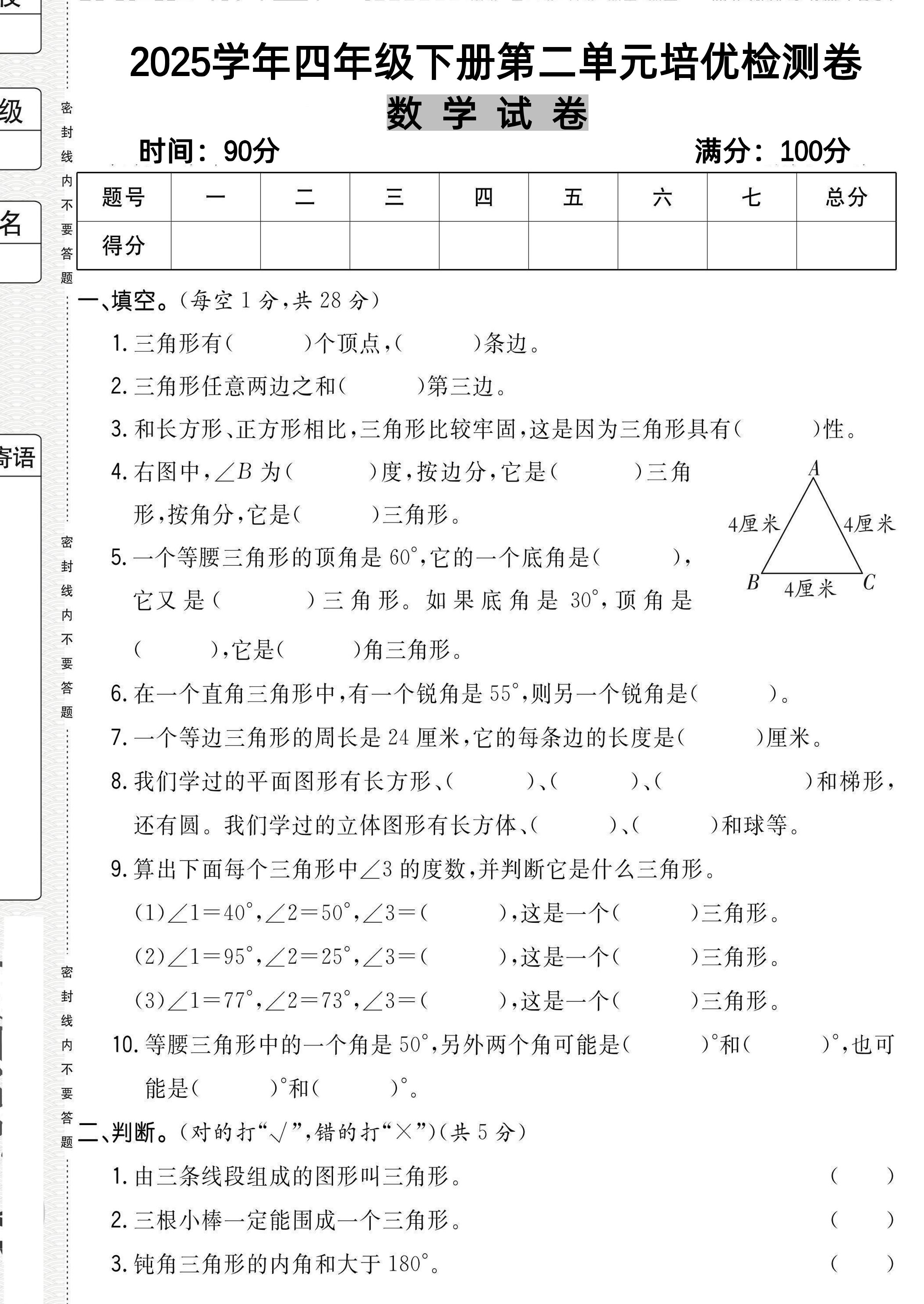 四下北师大数学《数学第二单元培优检测卷》-多金网赚
