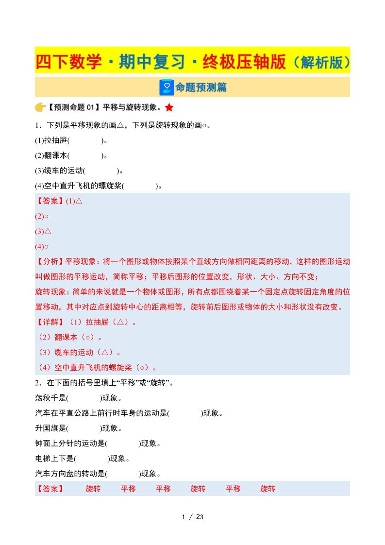 四下数学期中复习·终极压轴版（解析版）苏教版23页-多金网赚