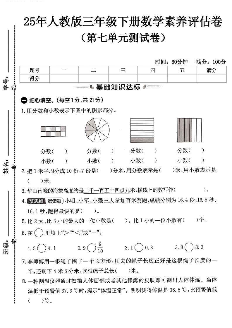 人教版三年级下册数学第七单元测试卷-多金网赚