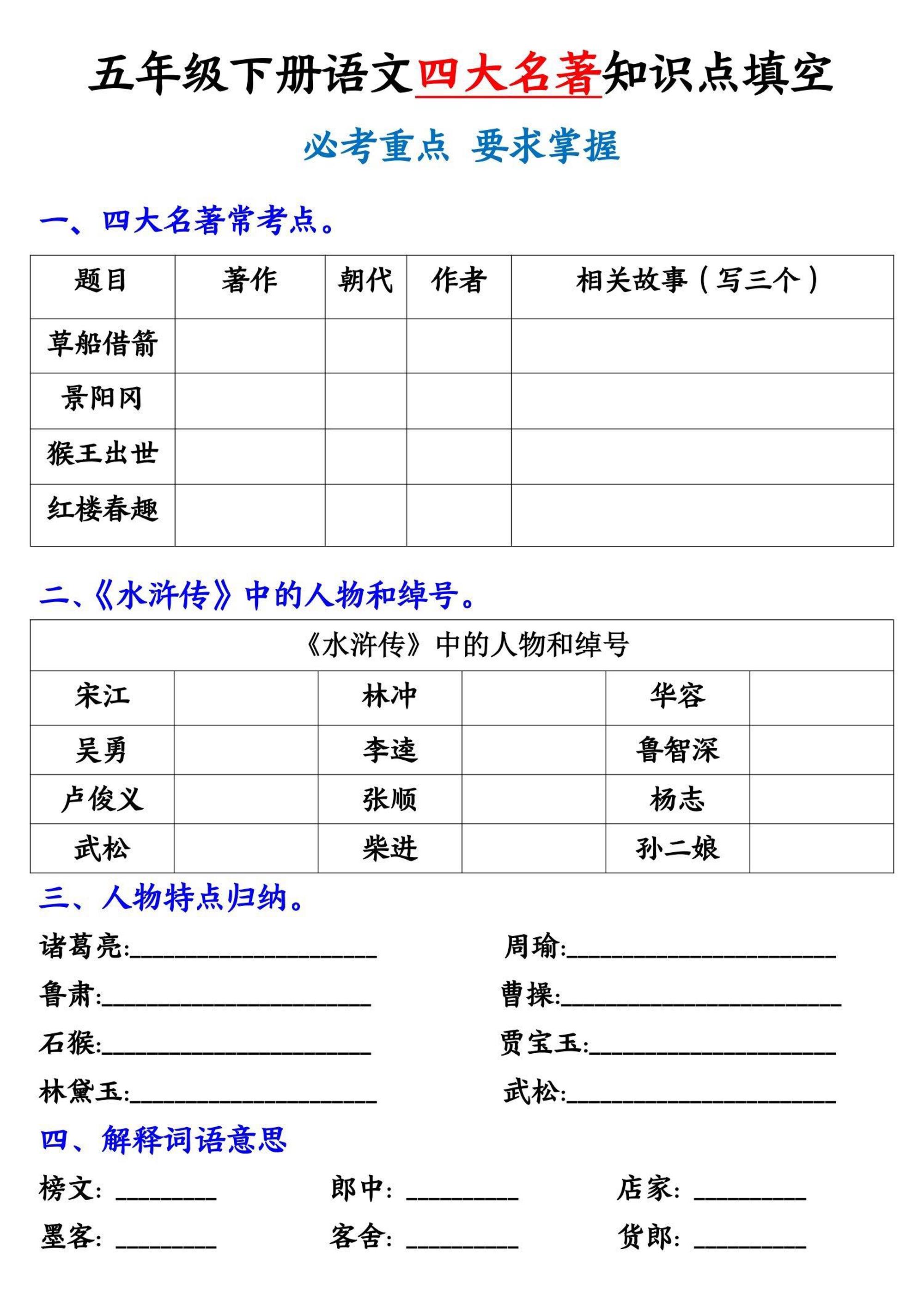 五年级下册语文《四大名著》知识点填空-多金网赚