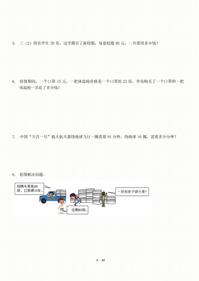 三年级下数学应用题-期末解决问题专项训练-多金网赚