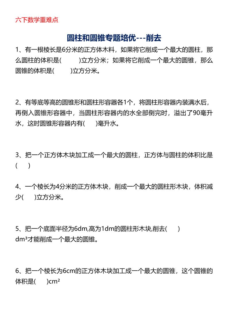 六年级下数学圆柱与圆锥专题培优-多金网赚