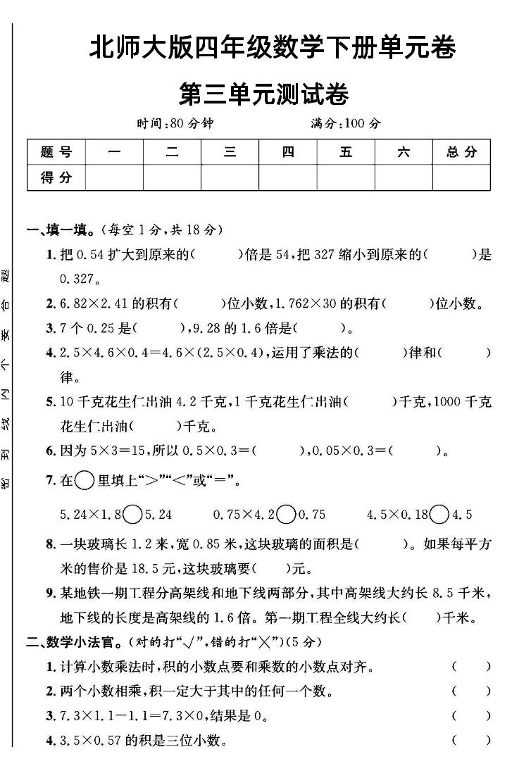 四年级下数学第三单元测试卷《北师》-多金网赚