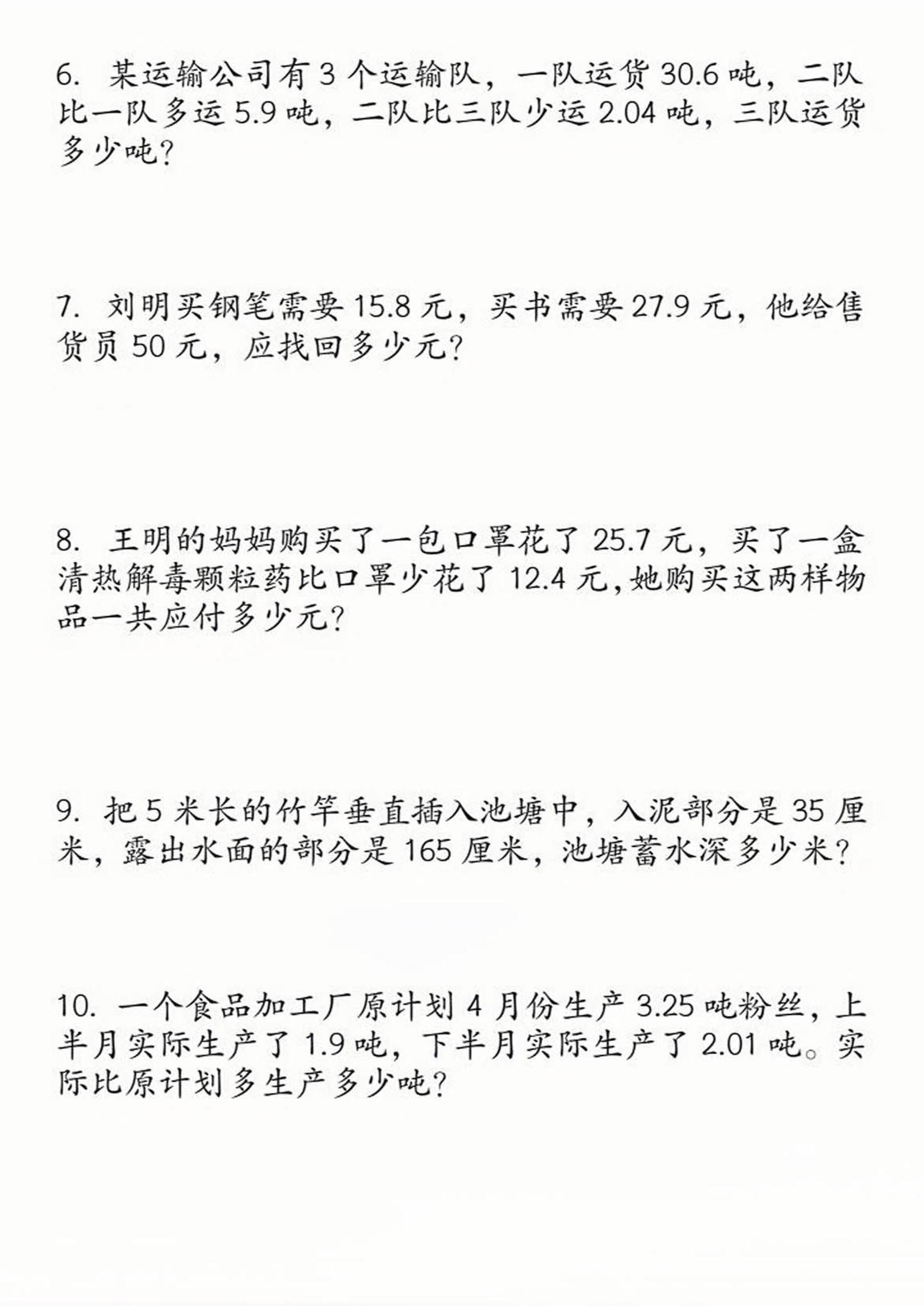 四年级下数学小数加减法经典题型训练-多金网赚