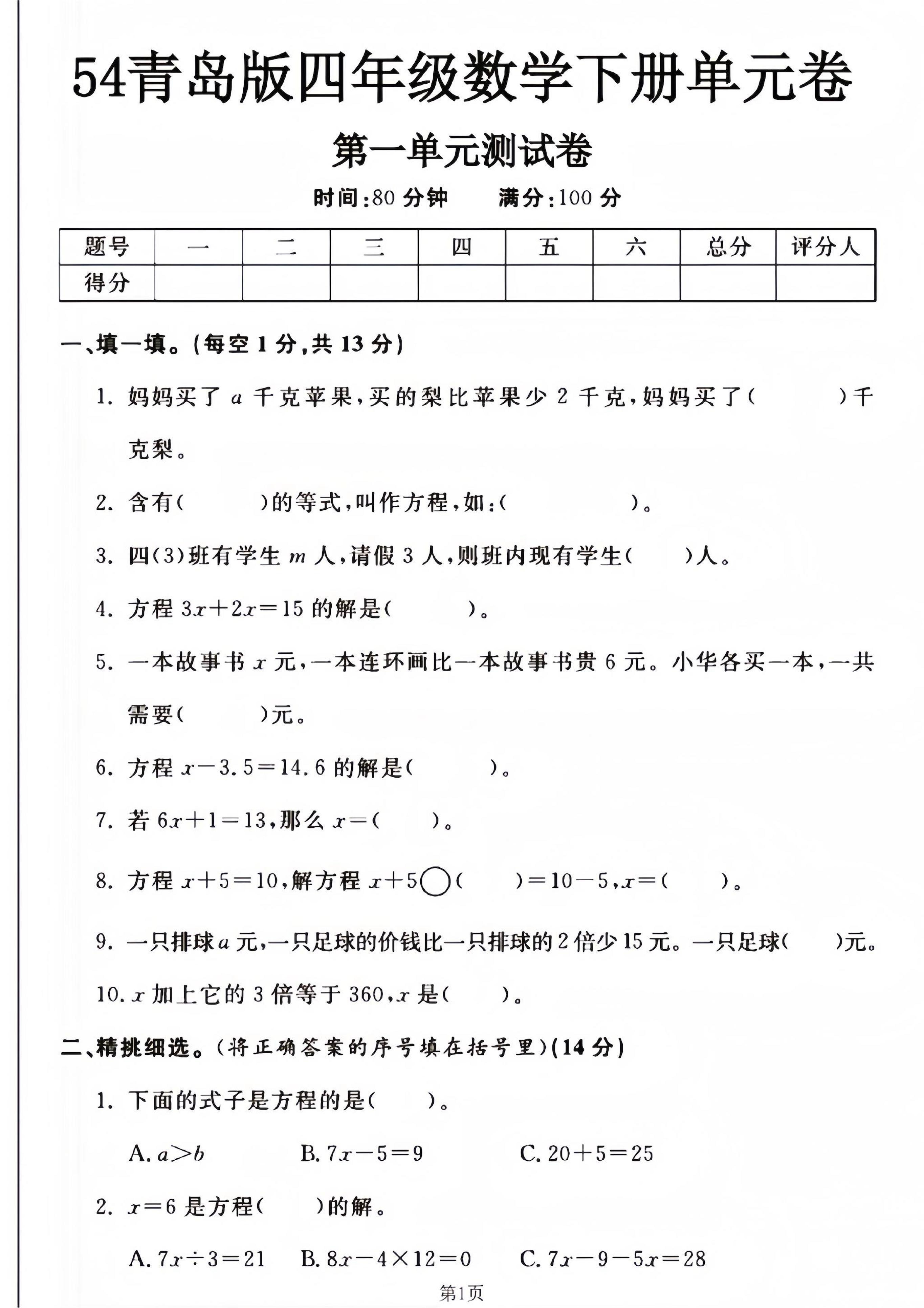 四年级下册数学青岛54版第一单元测试卷–妈妈买了-多金网赚
