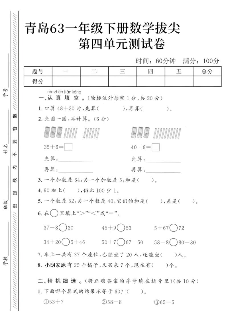 2025青岛63一下数学第四单元拔尖测试卷3-多金网赚