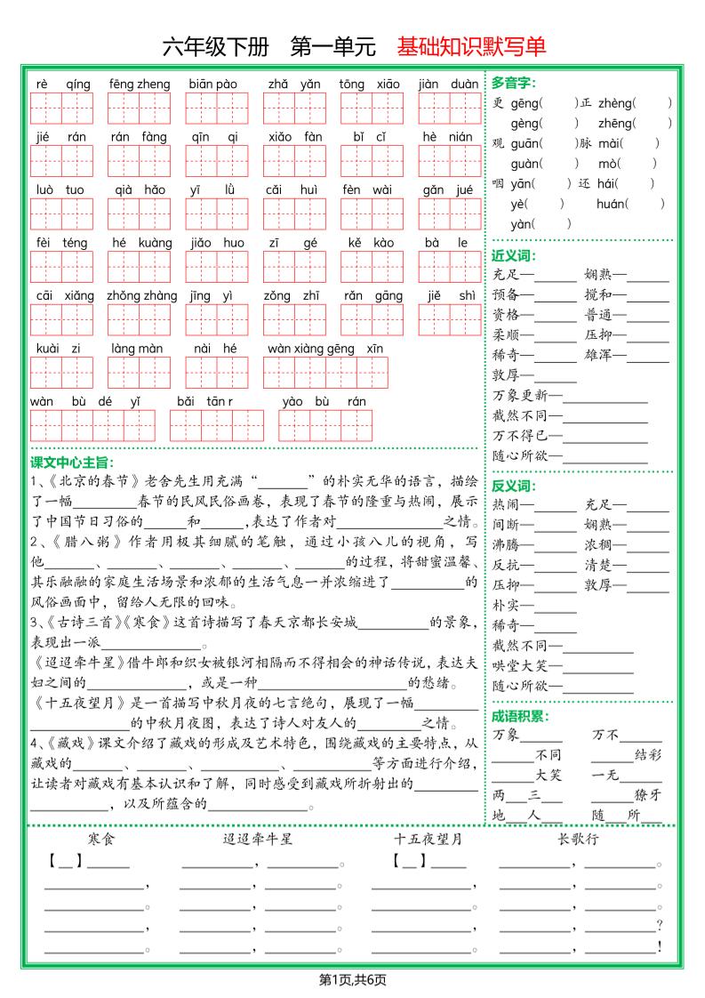 【基础默写单】六下语文-多金网赚