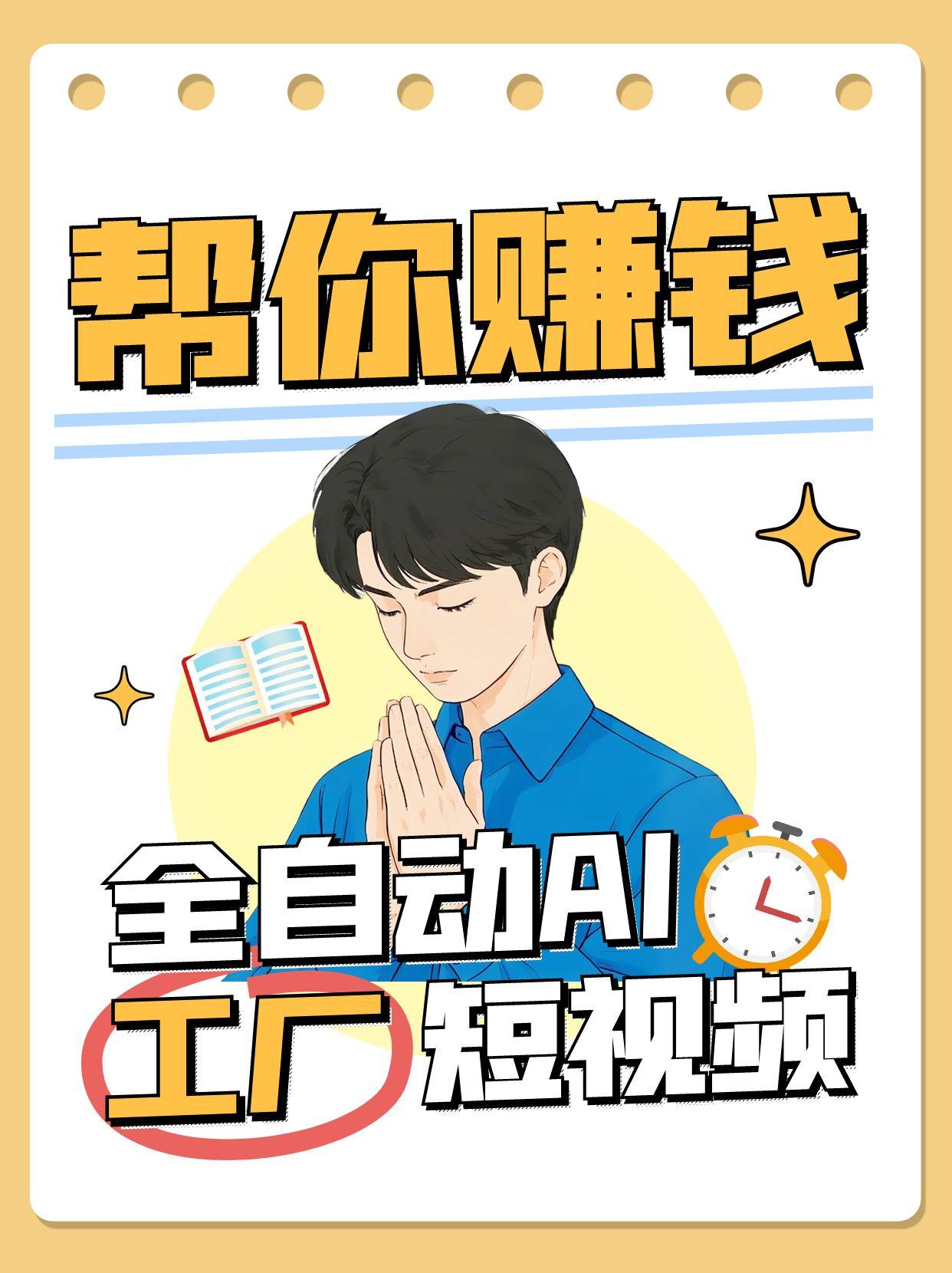 全自动AI短视频工厂！一个可以帮你赚钱的n8n工作流，真正实现无人值守！-多金网赚