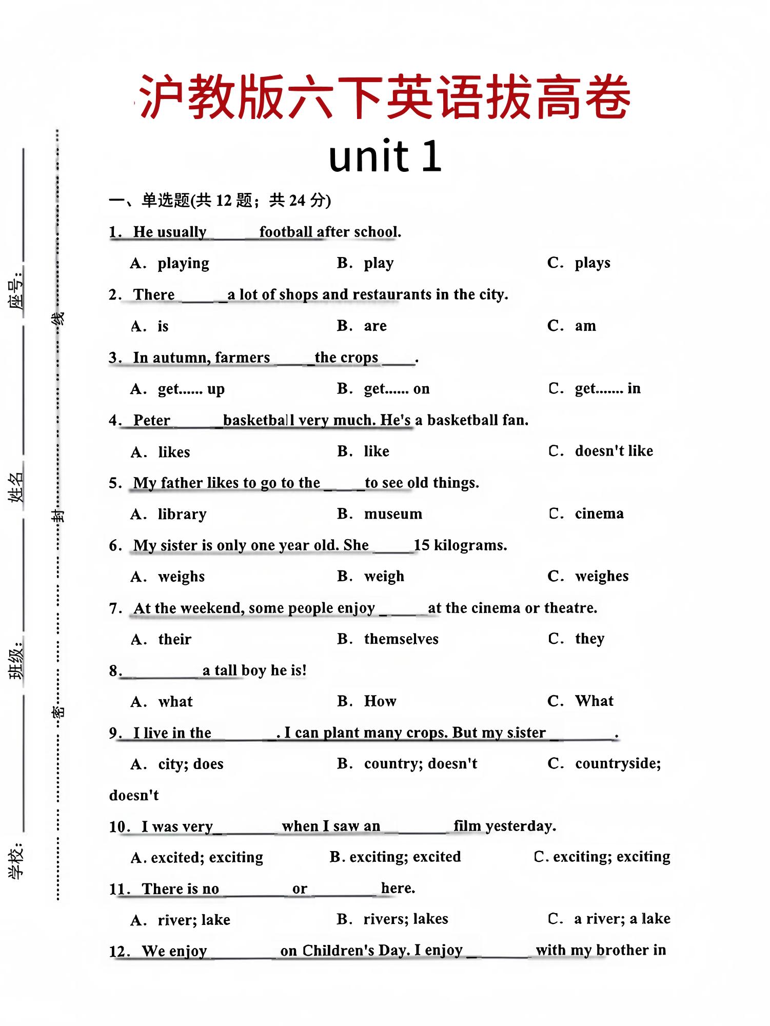 六年级下英语第一单元检测卷-1《沪教版》-多金网赚