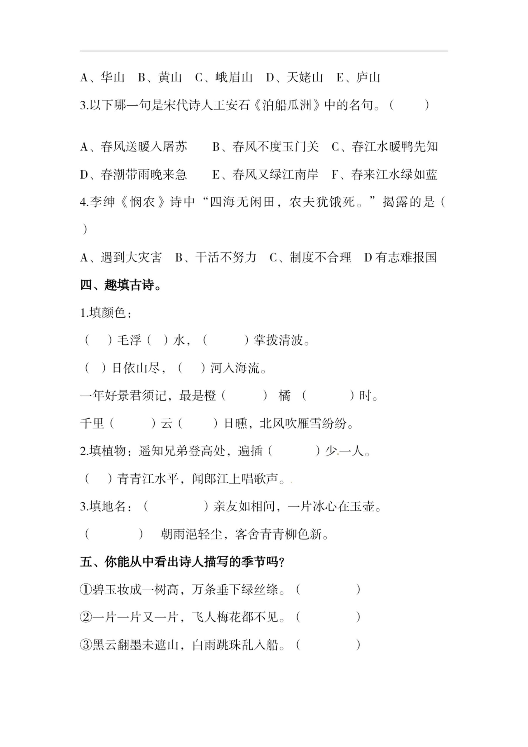 四下语文期末复习古诗词专项训练-多金网赚