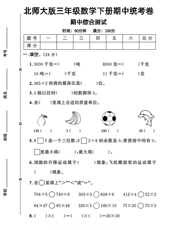 三年级下数学期中测试卷《北师版》-多金网赚
