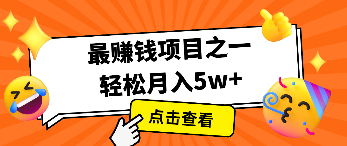 全网首发，年前可以翻身的项目，每单收益在300-3000之间，利润空间非常的大-多金网赚网