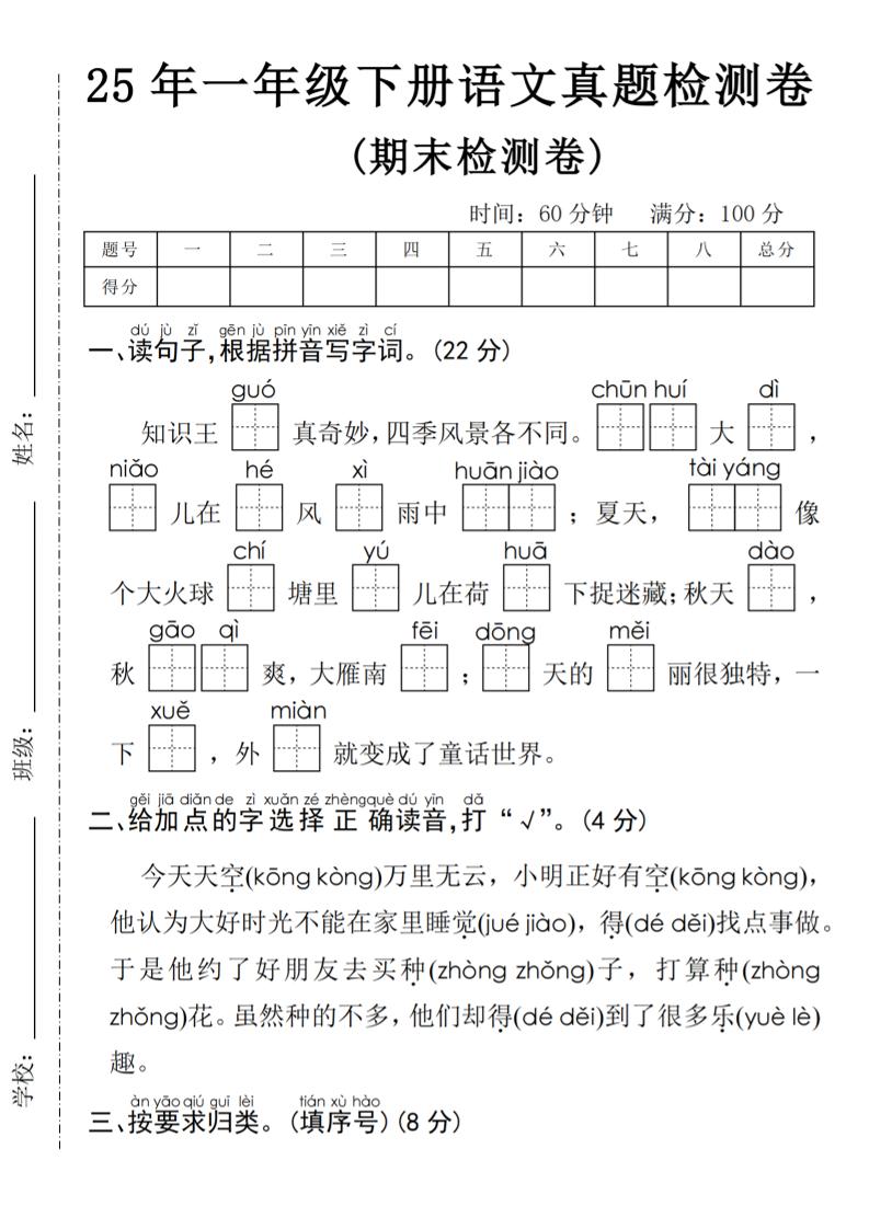 25年一年级下册语文期末真题测试卷-多金网赚