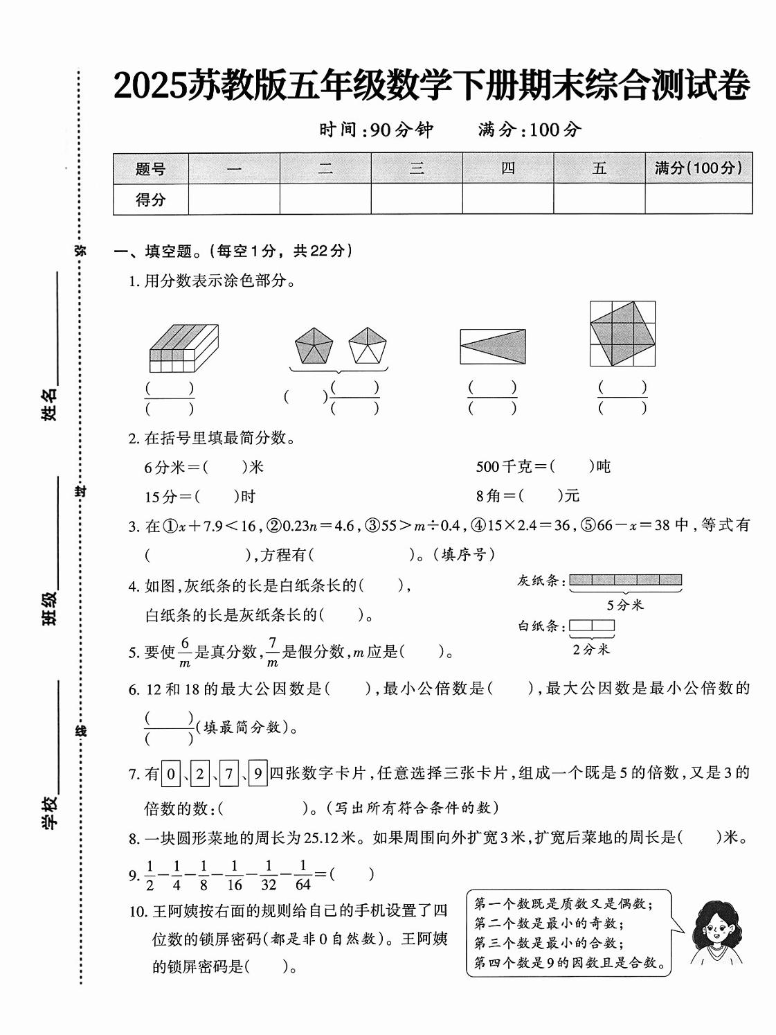 五下苏教版数学【期末综合测试卷】-多金网赚