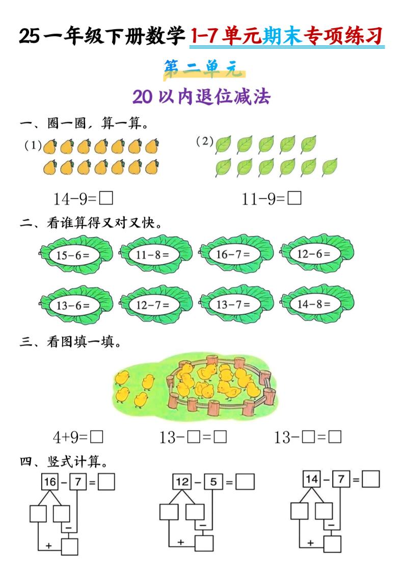 25新一年级下册数学1-7单元专项练习-多金网赚