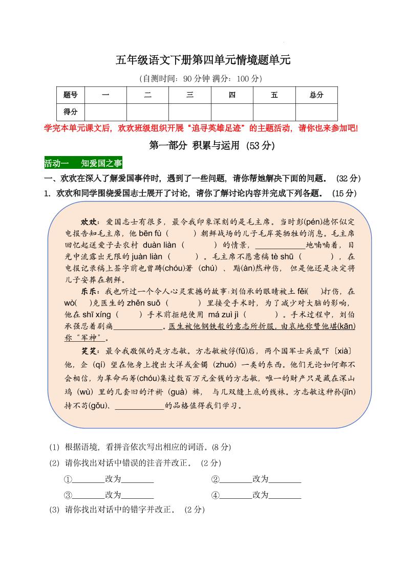【第四单元情境题单元自测单】五下语文-多金网赚