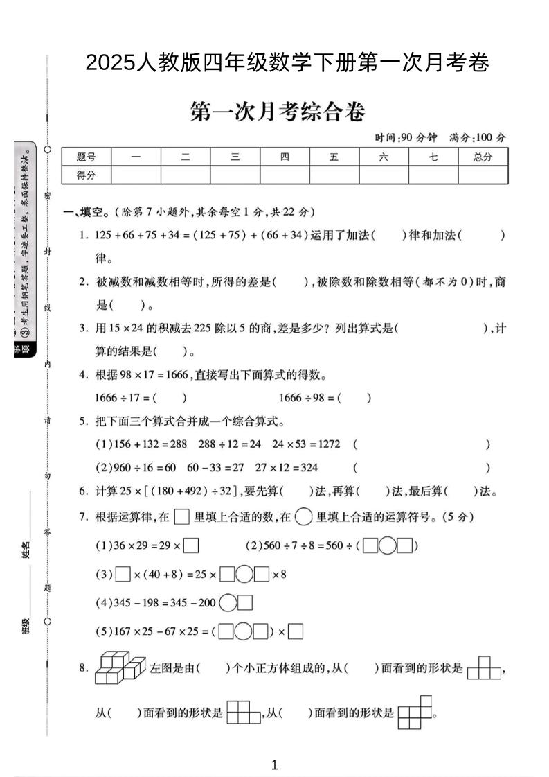 2025人教版四年级下数学第一次月考卷-多金网赚