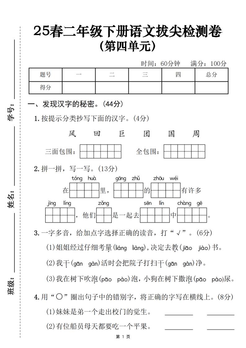 25春二下语文第四单元拔尖检测卷（含答案5页）-多金网赚
