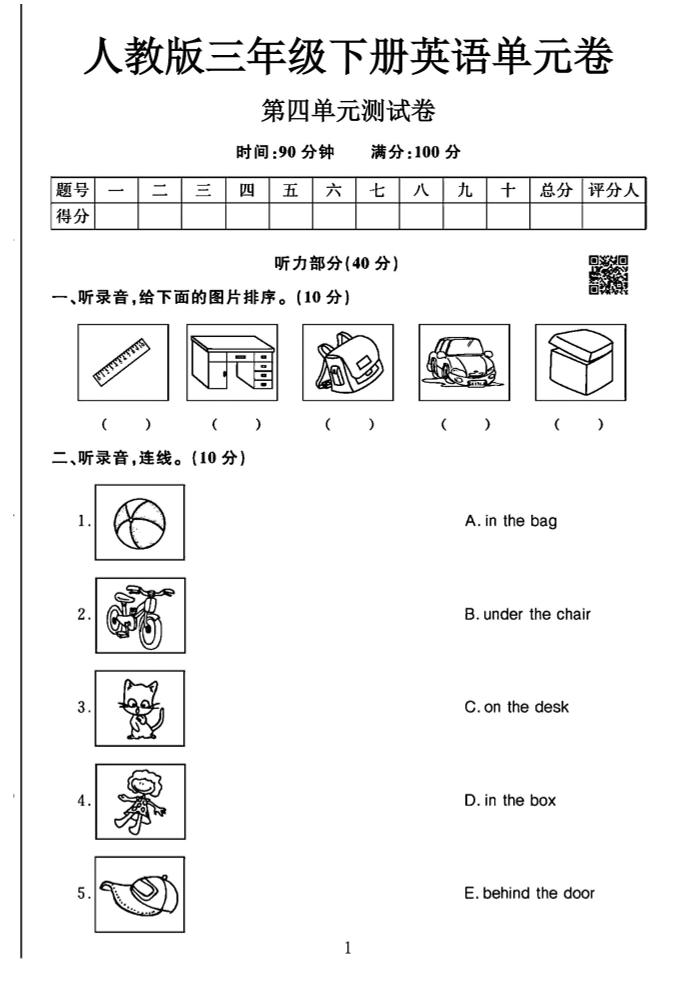 三年级下英语第四单元检测卷《人教PEP》-多金网赚