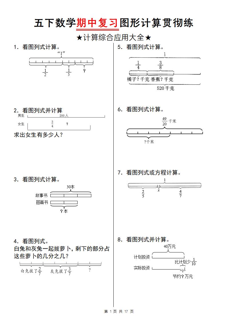 【通用版】五下数学期中复习图形计算贯彻练-多金网赚