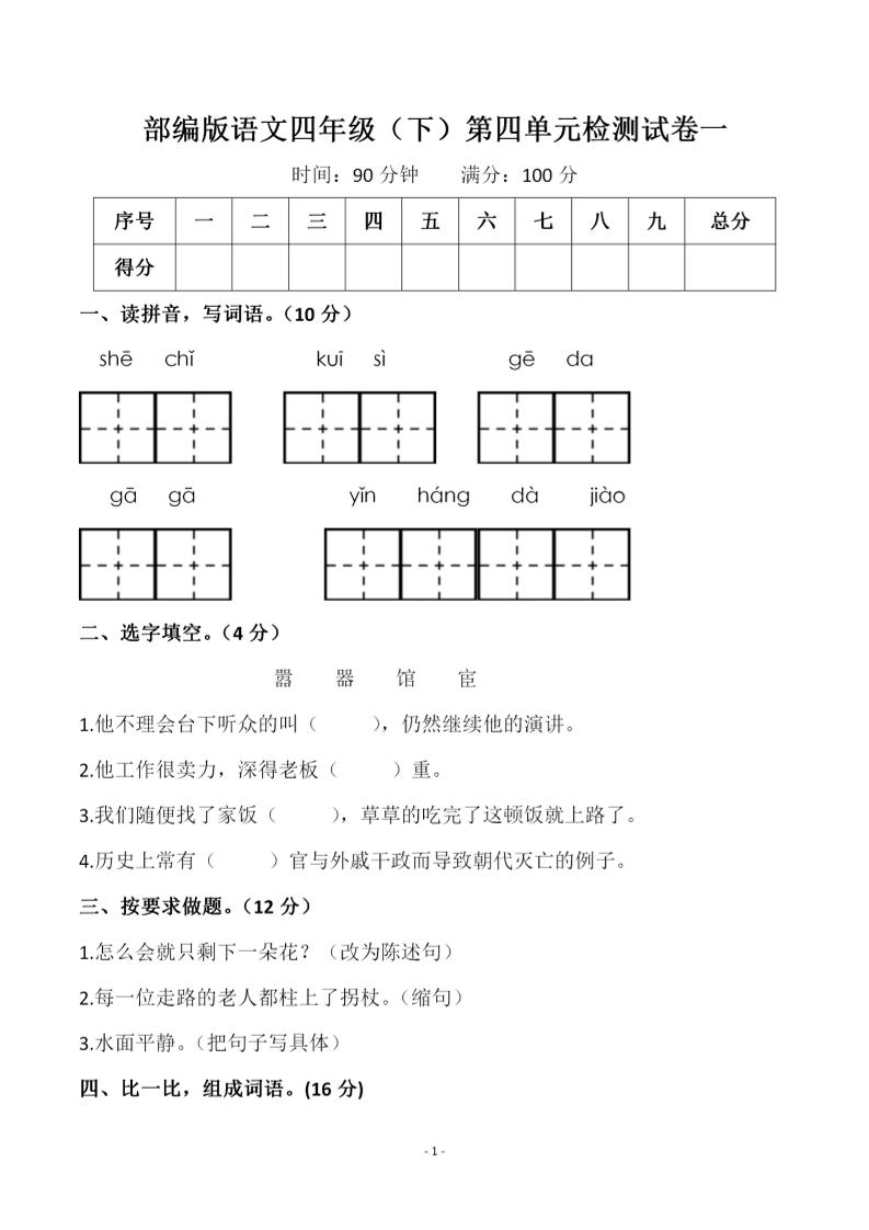 四年级下语文第四单元检测试卷-1-多金网赚
