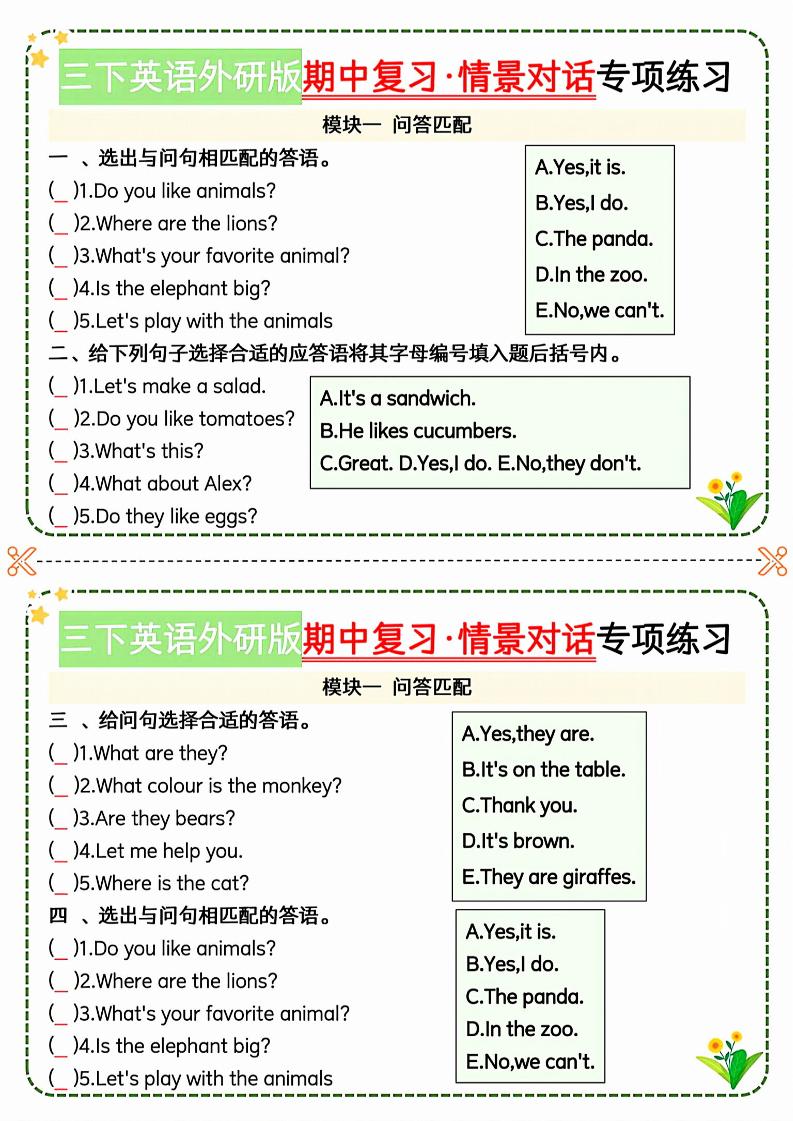 三下英语外研期中情景对话专项练习-多金网赚