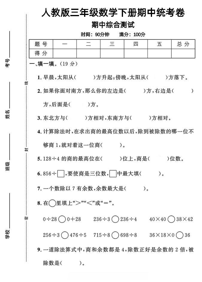 三年级下数学期中测试卷1《人教版》-多金网赚