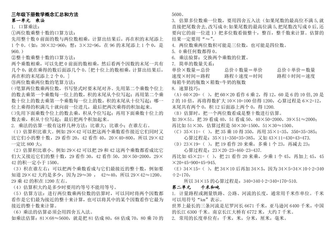 三下数学知识点总结苏教版-多金网赚