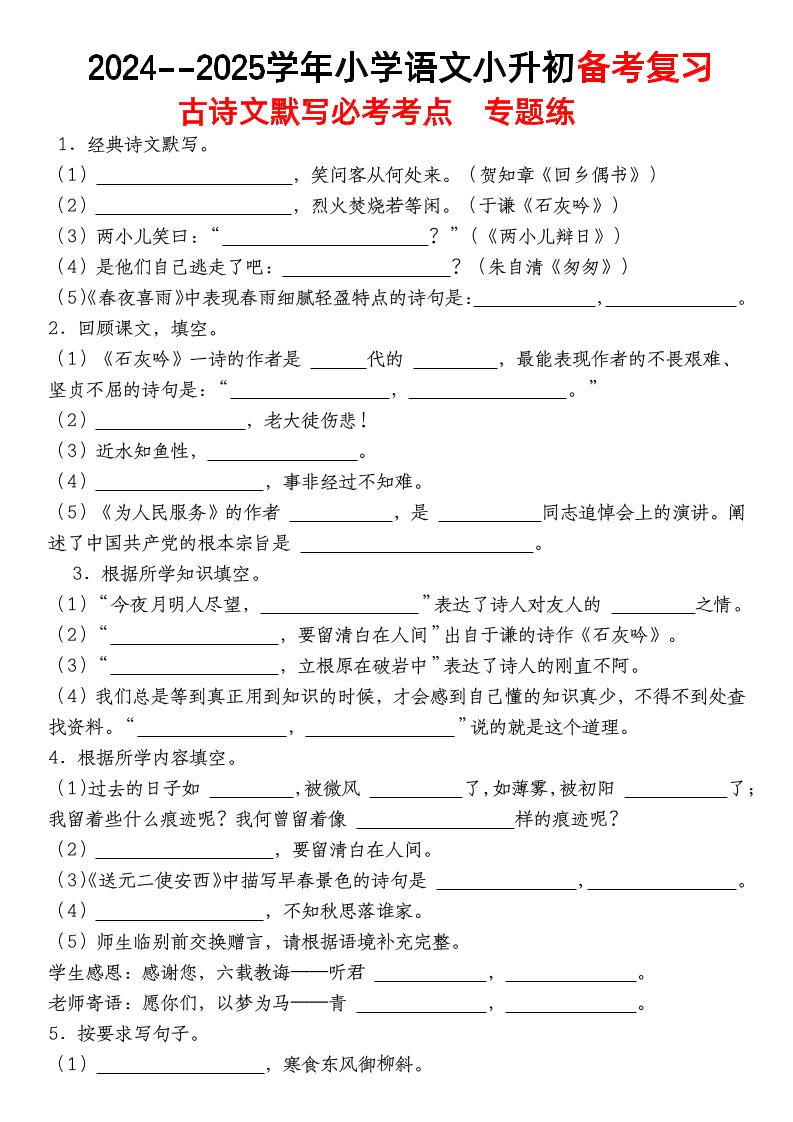 小升初语文【备考复习古诗文默写必考考点】-多金网赚