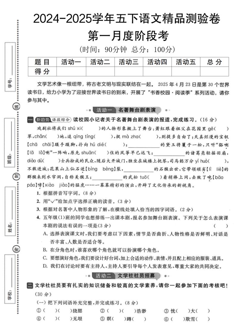 2024-2025学年五下语文第一月度精品测验卷-多金网赚