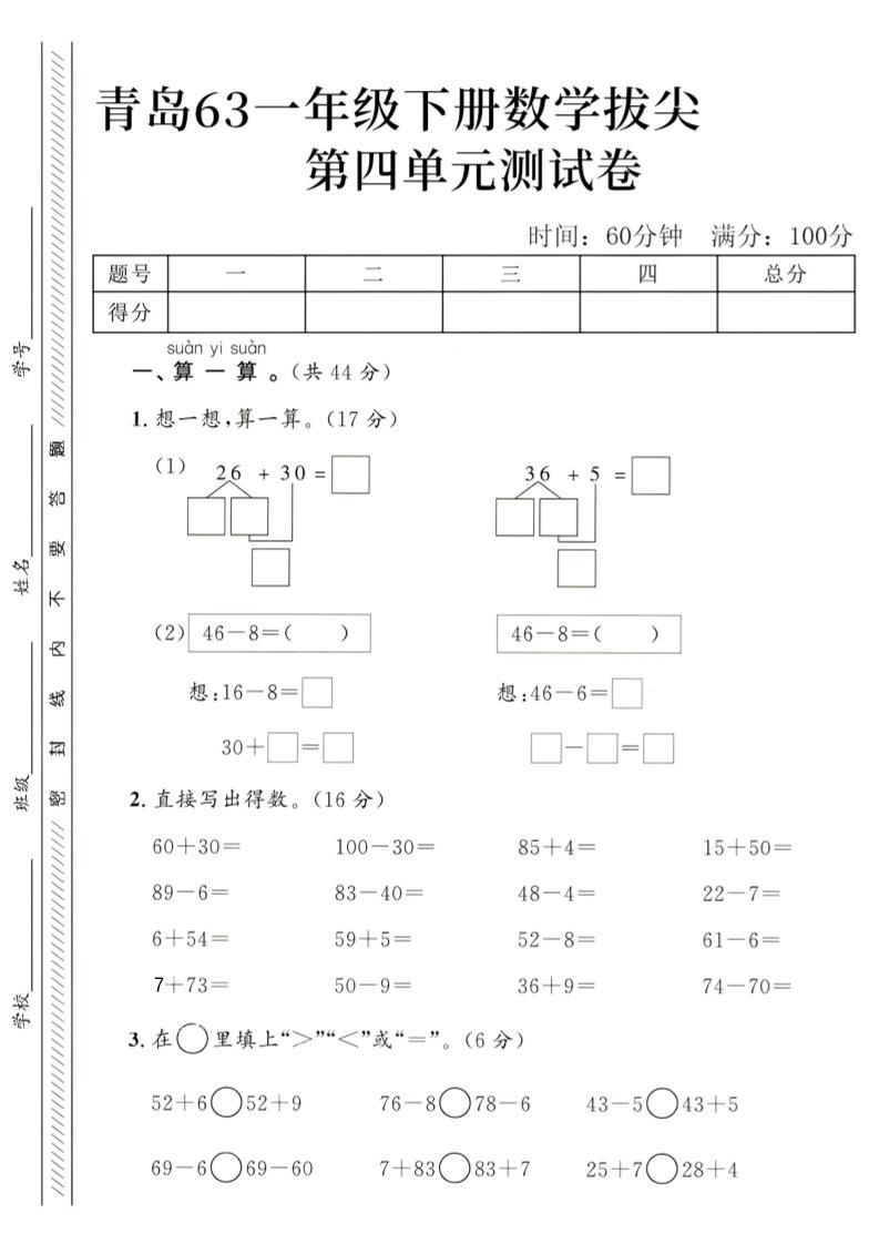 2025青岛63一下数学第四单元拔尖测试卷1-多金网赚