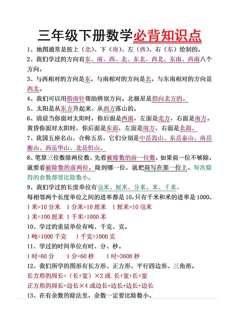 三年级下册数学必背重点知识-多金网赚