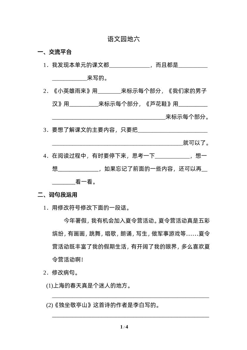 四下语文园地六：配套练习-多金网赚