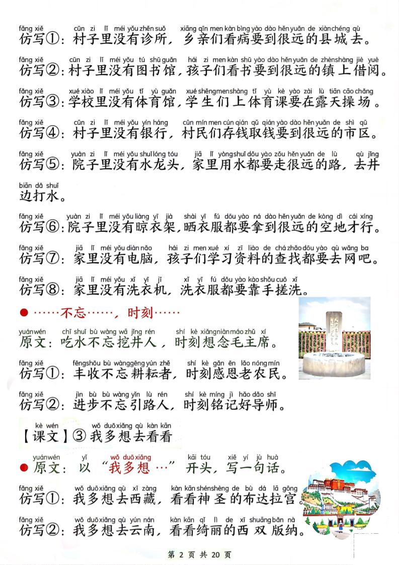 新一年级下册语文句子仿写-多金网赚