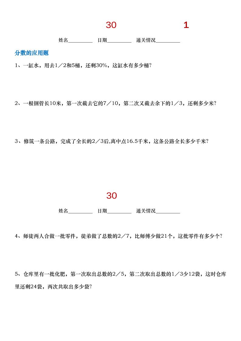 小升初数学【30天拔尖练习计划】-多金网赚
