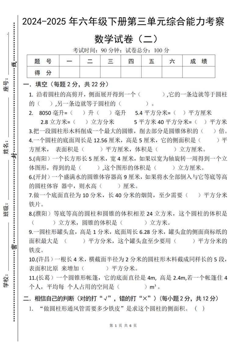 六年级下数学第三单元综合能力测试卷《人教版》-多金网赚