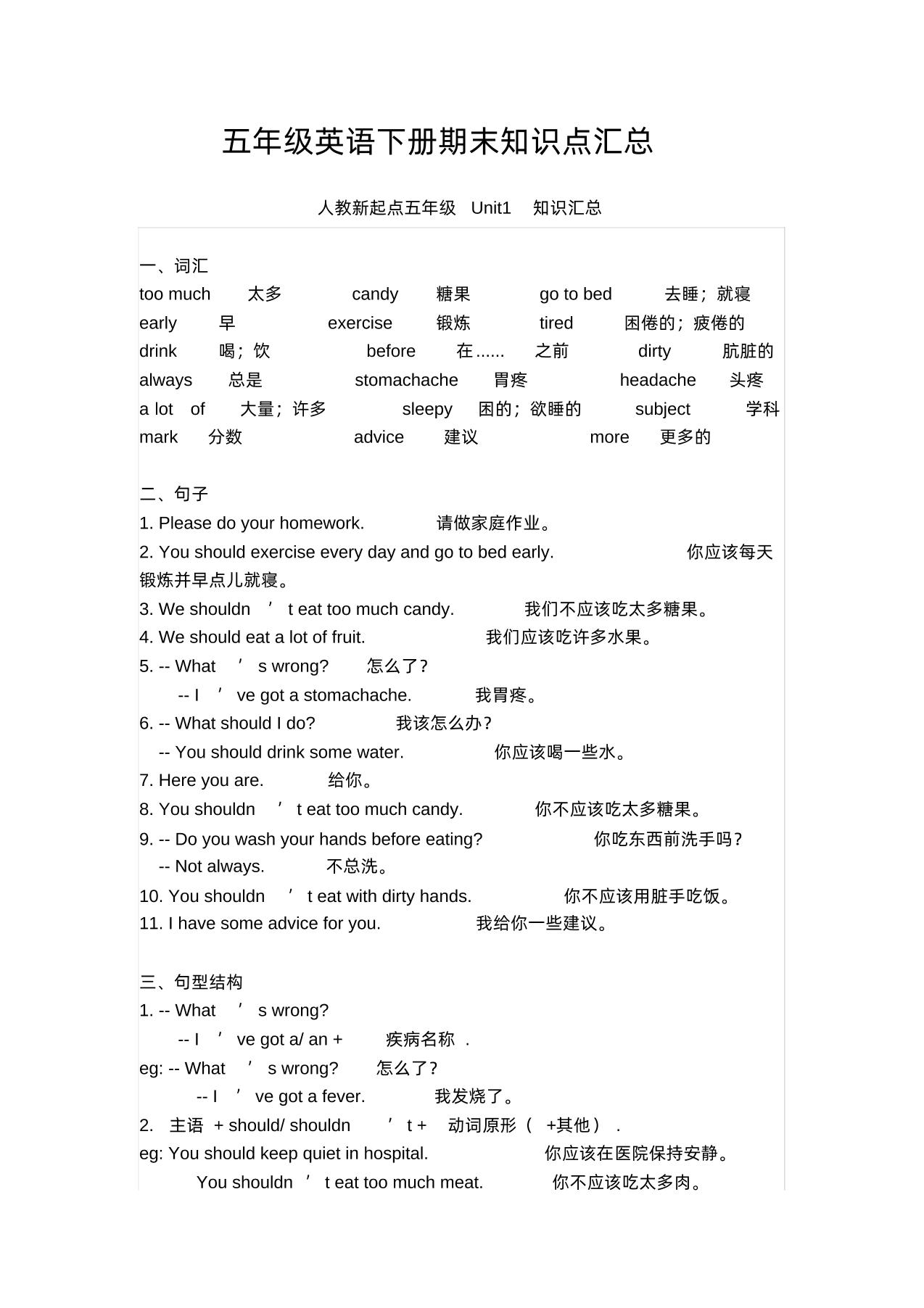 五年级英语下册期末知识清单汇总(人教新起点)-多金网赚