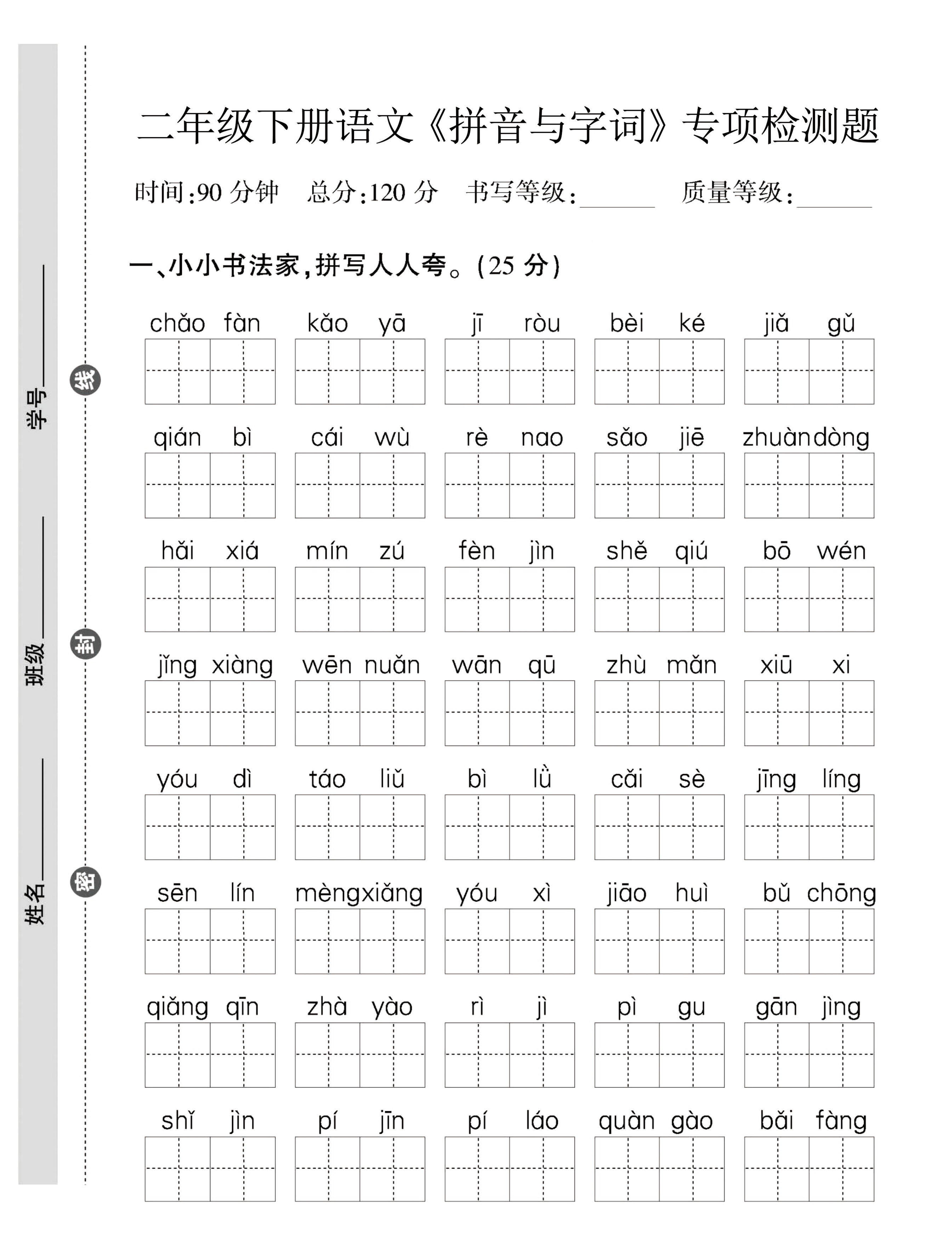 二年级下语文拼音与字词，句子专项检测题-多金网赚
