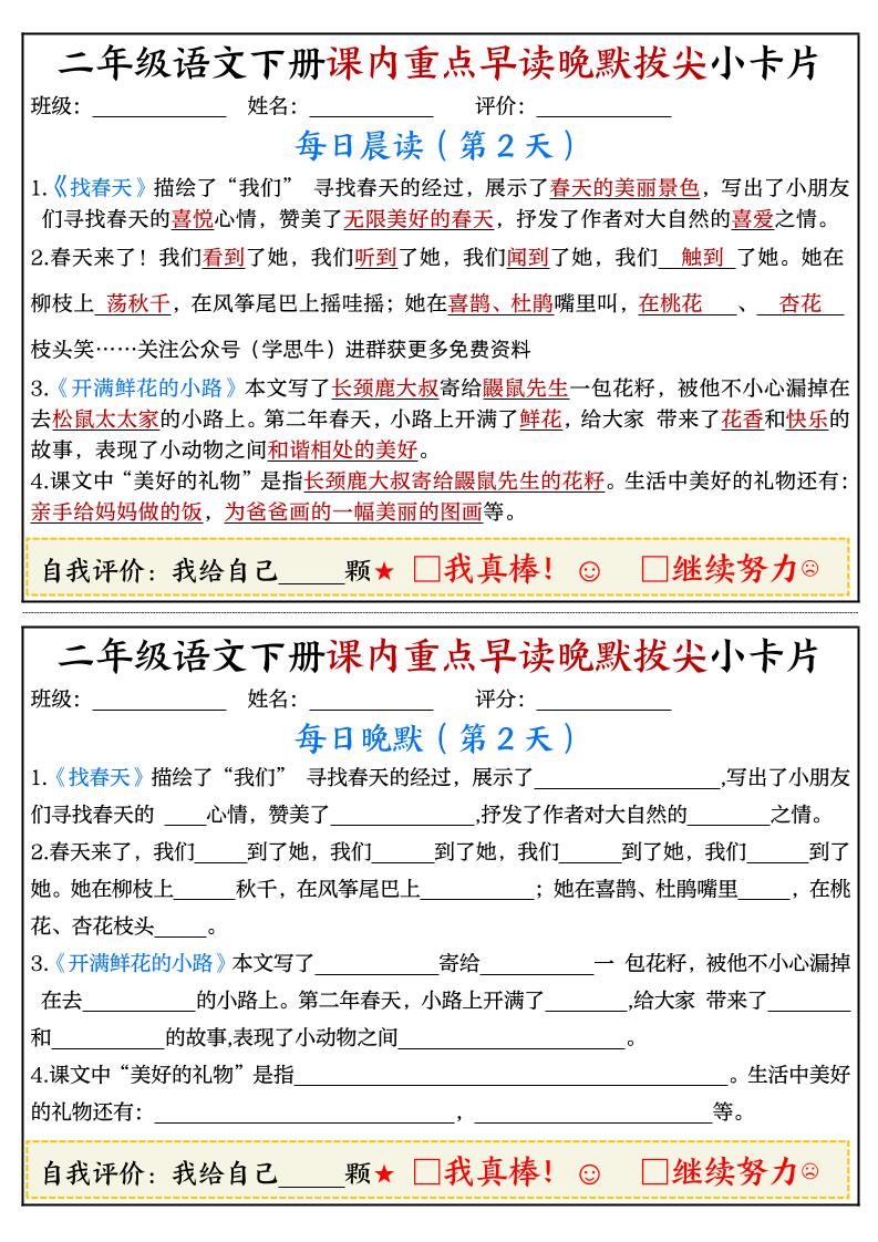 二下语文期末复习课内重点早读晚默拔尖小卡片15页-多金网赚