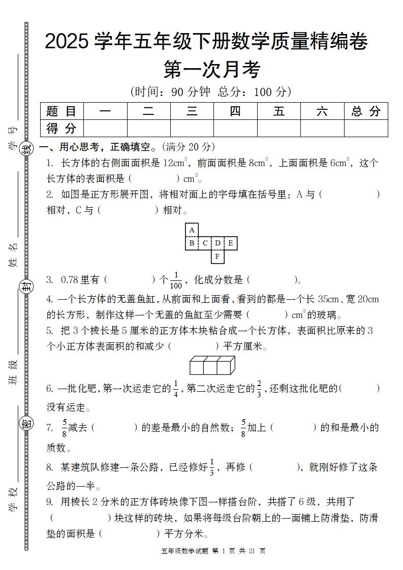 【北师版】2025学年五年级下册数学第一次月考质量精编卷-多金网赚