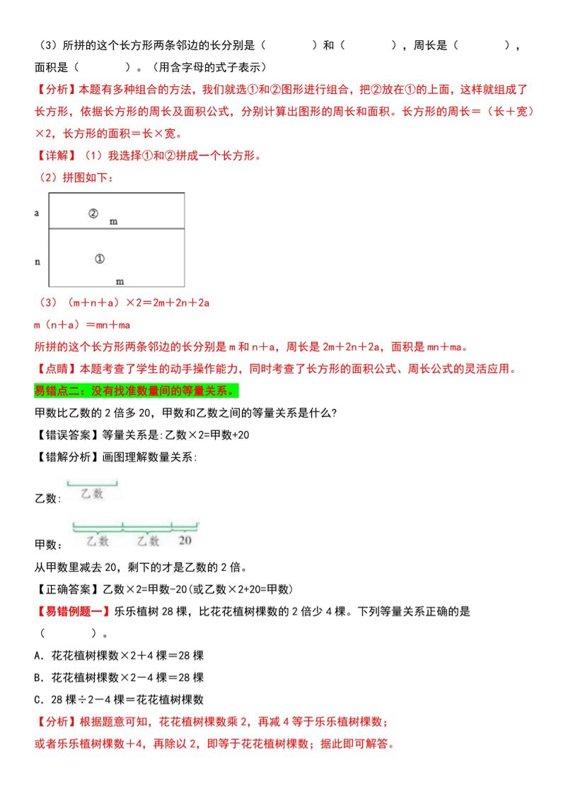 四年级下数学第5单元认识方程易错题《北师版》-多金网赚