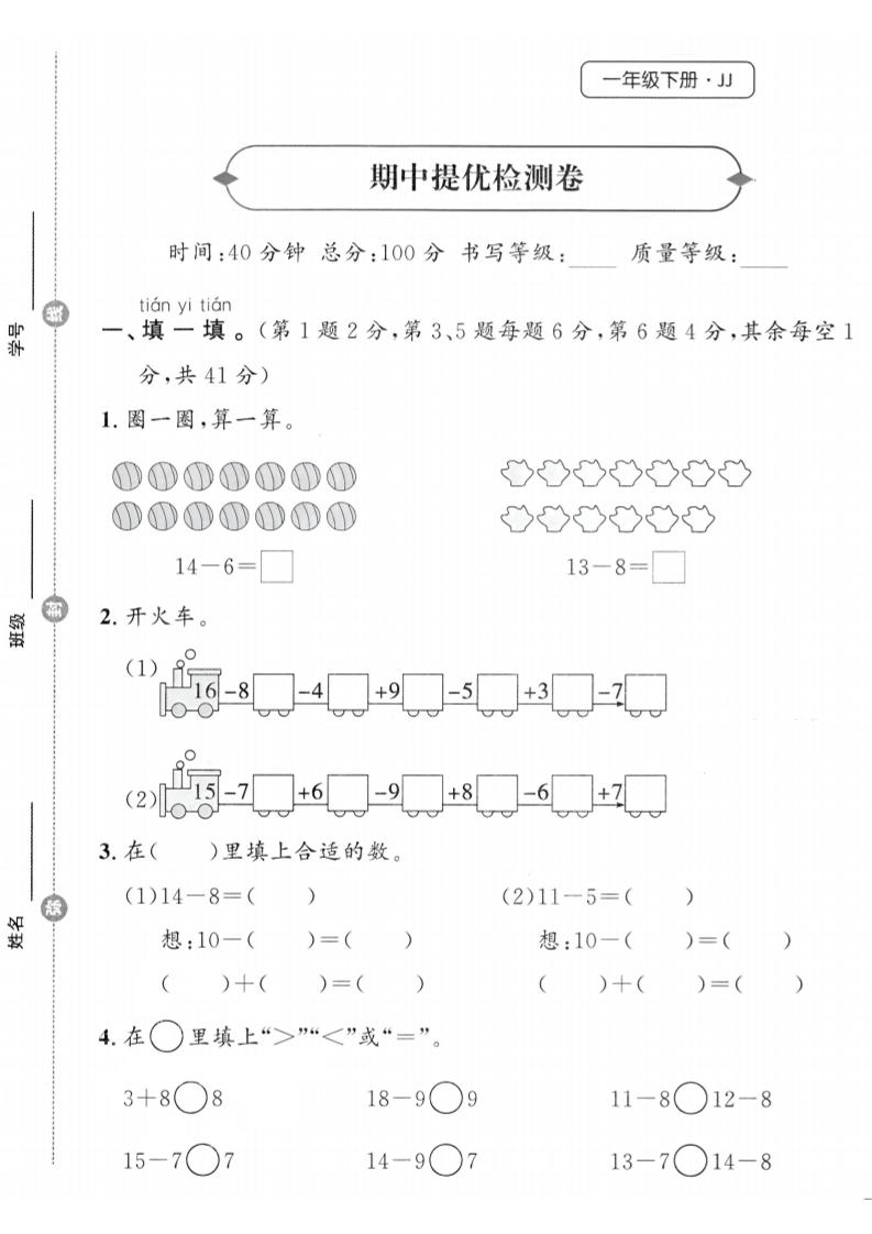 25春冀教版一下数学期中提优检测卷-多金网赚